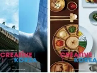 韓国が新国家ブランド発表　「ＣＲＥＡＴＩＶＥ　ＫＯＲＥＡ」