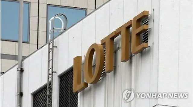 ロッテグループの企業（資料写真）＝（聯合ニュース）
