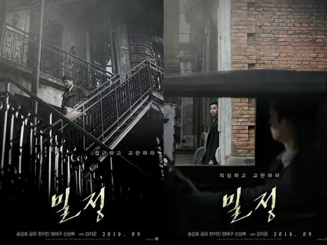 韓国映画「密偵」が去る7日、Facebookを通して強烈なティーザーポスター2種を公開した。（提供:OSEN）