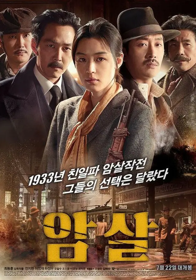 映画「暗殺」韓国版ポスター（写真提供:OSEN）