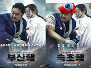 大ヒット映画「釜山行き」、俳優マ・ドンソクのパロディポスター公開