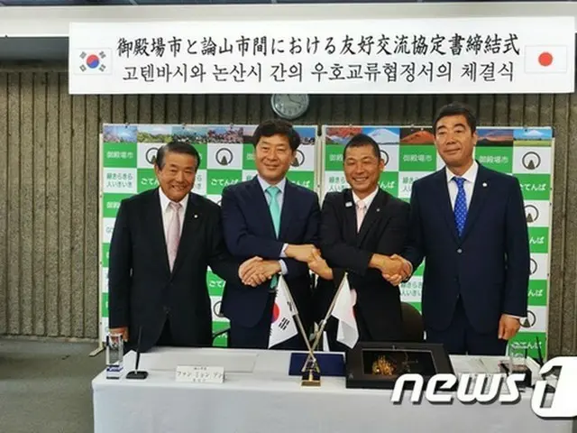 韓国・ファン・ミョンソン論山市長ら代表団は28日、静岡県御殿場市を訪問し、友好交流協定書締結式をおこなった。