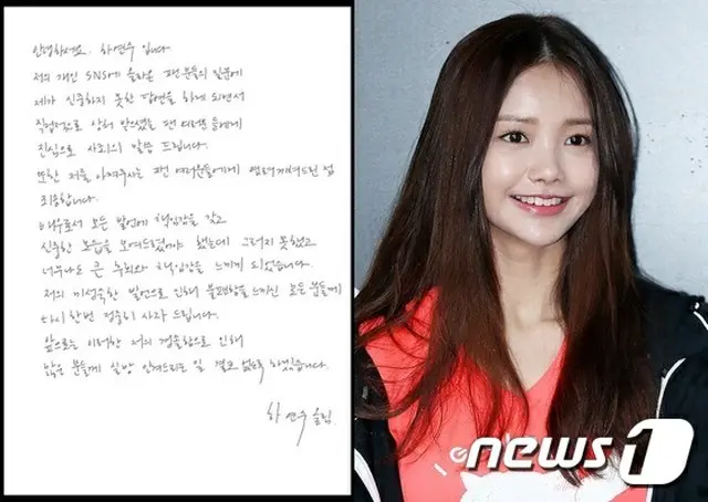 韓国女優ハ・ヨンス（25）が軽率なSNS文に関して自筆謝罪文を掲載した。