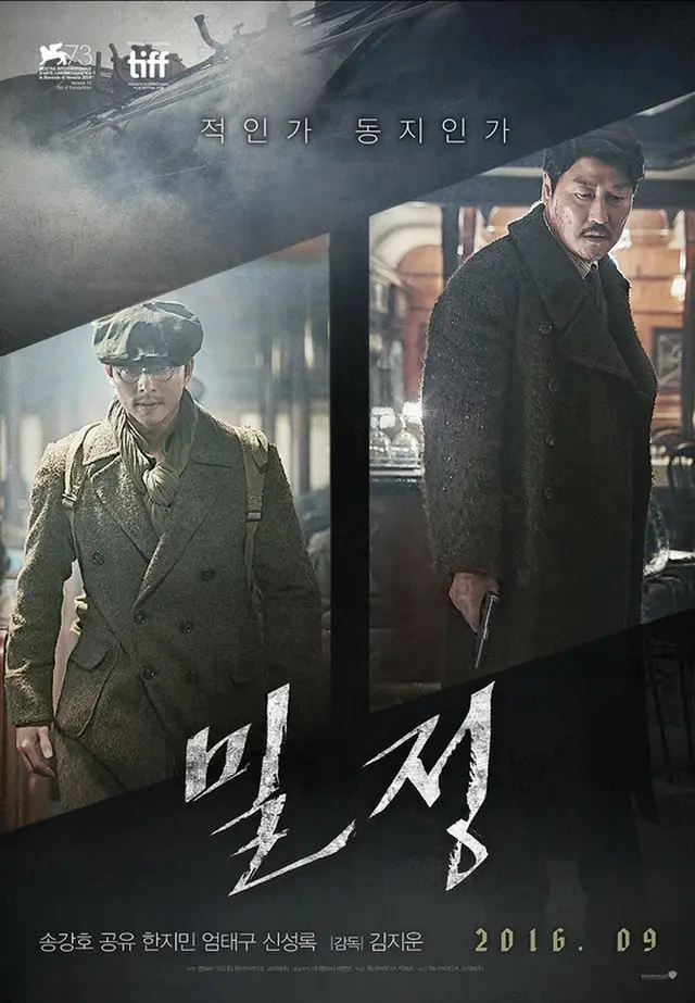 コン・ユ主演「密偵」、2次ポスターを公開（提供:news1）