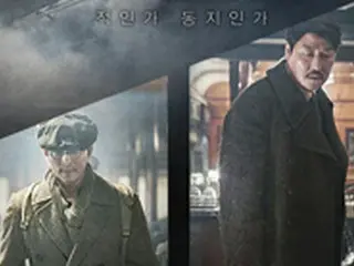 コン・ユ主演「密偵」、2次ポスターを公開 ”敵か同志か”