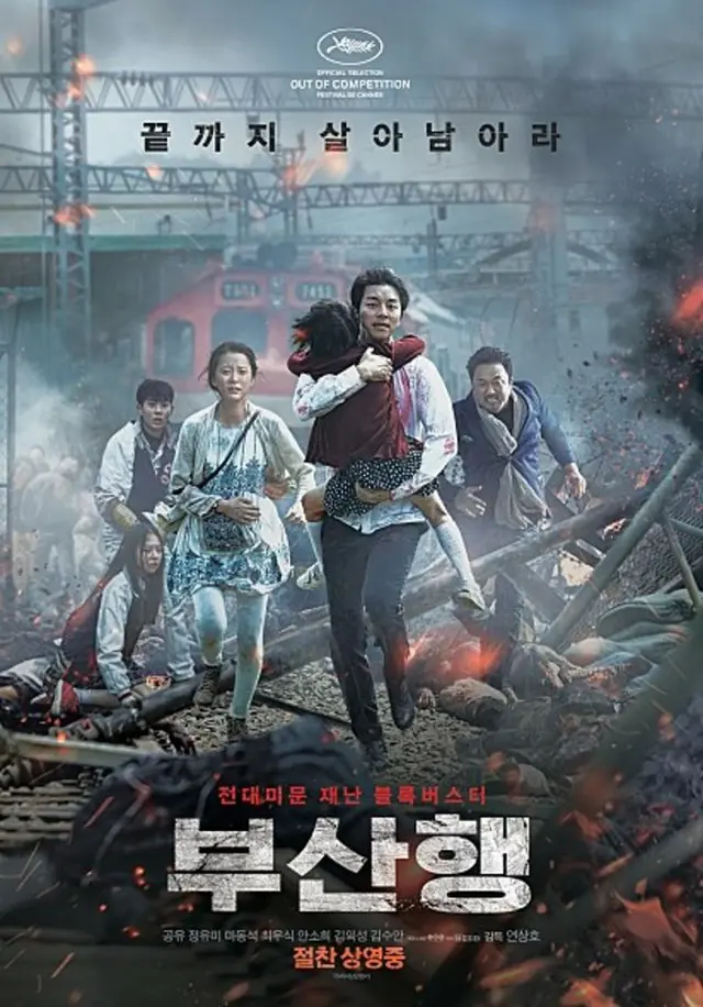映画「釜山行き」、第20回ファンタジア国際映画祭で作品賞を受賞（提供:news1）