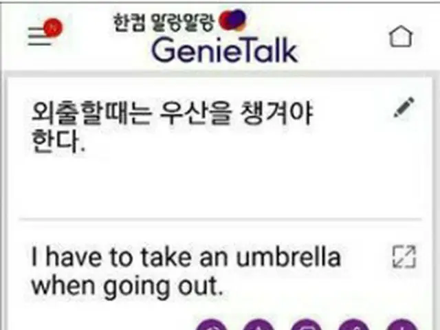 通訳アプリ「ＧｅｎｉｅＴａｌｋ」＝（聯合ニュース）