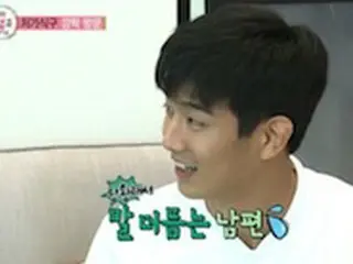 「ウギョル」ジョタ（MADTOWN）、妻の家族の突然の訪問に“よく見られたくて”