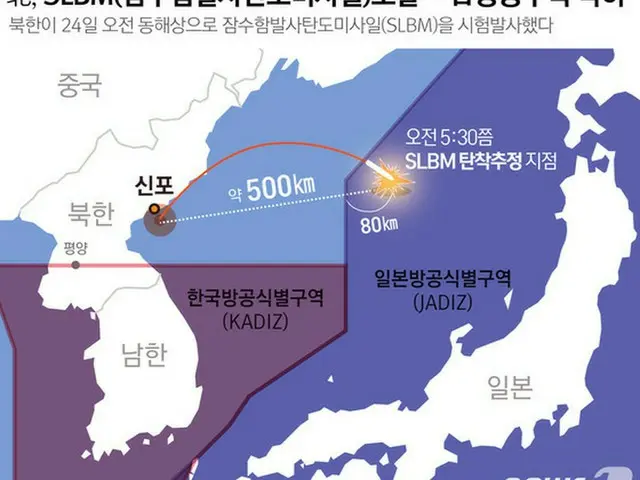 北朝鮮が24日午前に発射したSLBM（潜水艦発射弾道ミサイル）と関連し、韓国政府が強く糾弾した。（提供:news1）