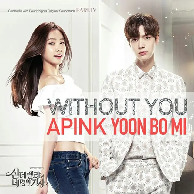 韓国ガールズグループ「Apink」のボミが、tvNドラマ「シンデレラと4人の騎士」のOSTに参加することになった。（提供:OSEN）