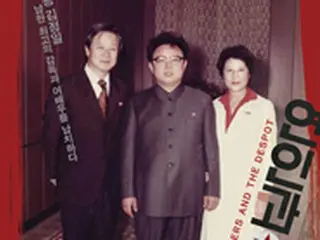 映画「恋人と独裁者」、金正日総書記の肉声を公開