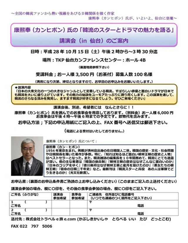 10月15日、康熙奉（カン・ヒボン）講演会のお知らせ［仙台で開催］