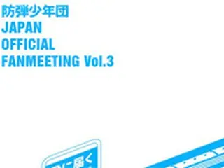 「防弾少年団」、日本オフィシャルファンミーティングを福岡・東京・名古屋・大阪にて開催決定！