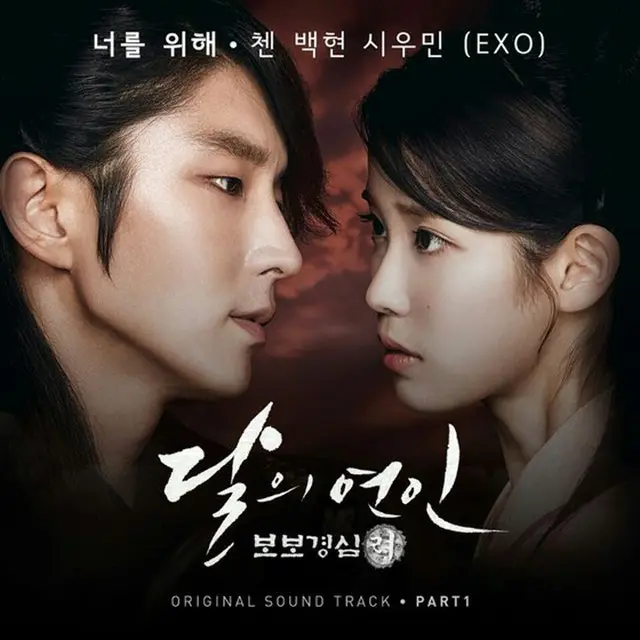 ドラマ「月の恋人」オリジナル・サウンド・トラック（OST）である「EXO」のBAEK HYUN（ベクヒョン）、CHEN（チェン）、XIUMIN（シウミン）が歌った「君のために」がアジアを虜にした。（提供:OSEN）
