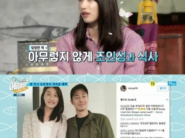 韓国女子バレーボール選手のキム・ヨンギョンが、俳優チョ・インソンとの出会いについて番組で明かした。（提供:news1）