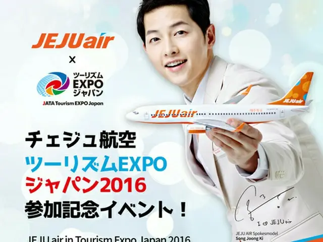 チェジュ航空、ツーリズムEXPOジャパン2016 参加記念イベント！（オフィシャル）