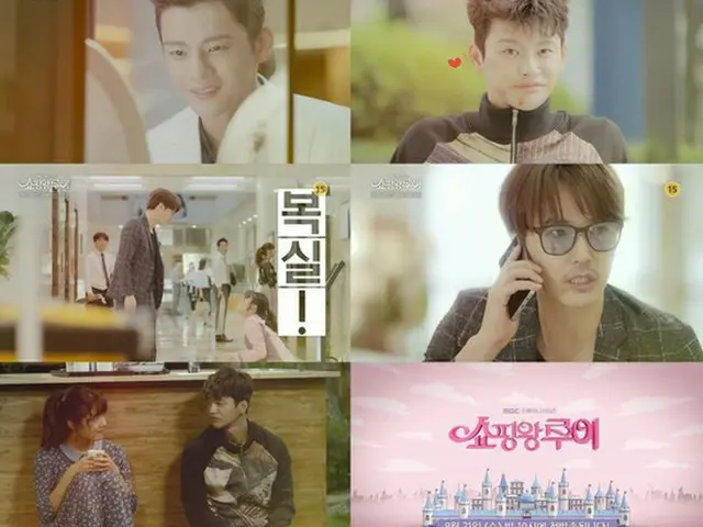 MBCの新ドラマ「ショッピング王ルイ」の3次ティーザー映像が公開された。（提供:OSEN）