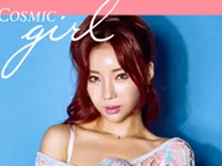 新人歌手COSMIC GIRL、デビューティーザ－公開へ