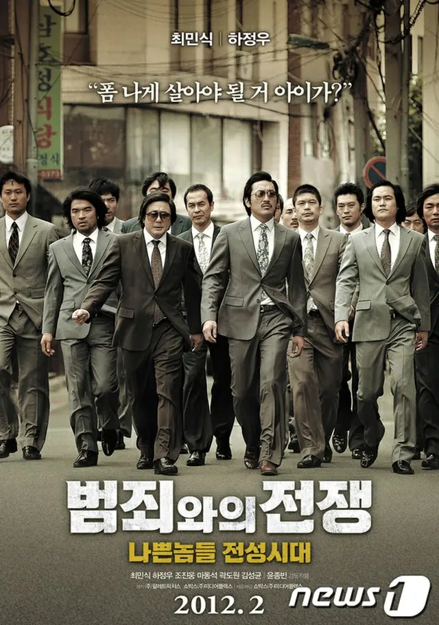 ＜Wコラム＞映画「悪いやつら」から見る◯◯代目、あなたは本当に「韓国」を知っている？（参考画像/画像提供:news1）