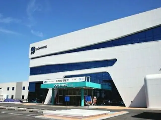 コスナインの工場＝（聯合ニュース）