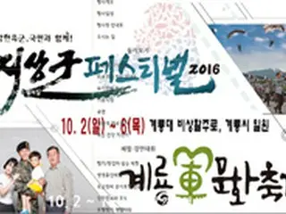 ＜Wコラム＞東方神起ユンホが出演！いよいよ始まる地上軍フェス