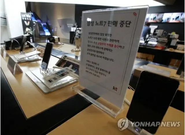 ギャラクシーノート７の販売停止を知らせる張り紙＝１１日、ソウル（聯合ニュース）