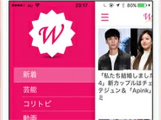 「ワウコリア」のiPhoneアプリ登場！韓国の最新情報をいち早く配信