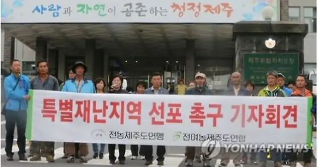 「特別災害地域」指定を求める済州道民ら＝（聯合ニュース）