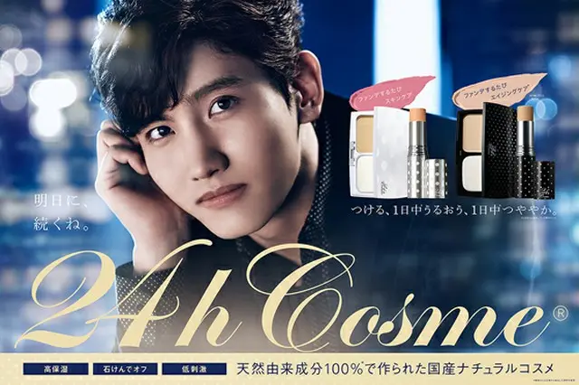 「東方神起」チャンミン、24hコスメの新CMに登場！（オフィシャル）