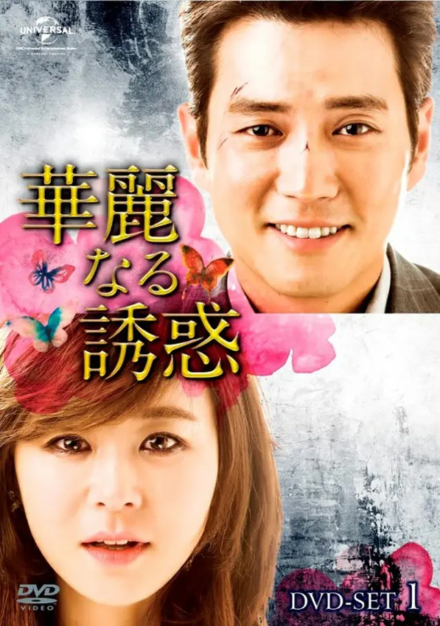 チュ・サンウク×チェ・ガンヒ共演「華麗なる誘惑」2017年1月6日（金）よりDVDリリース開始！