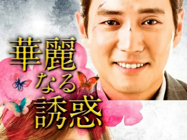 チュ・サンウク×チェ・ガンヒ共演「華麗なる誘惑」2017年1月6日（金）よりDVDリリース開始！