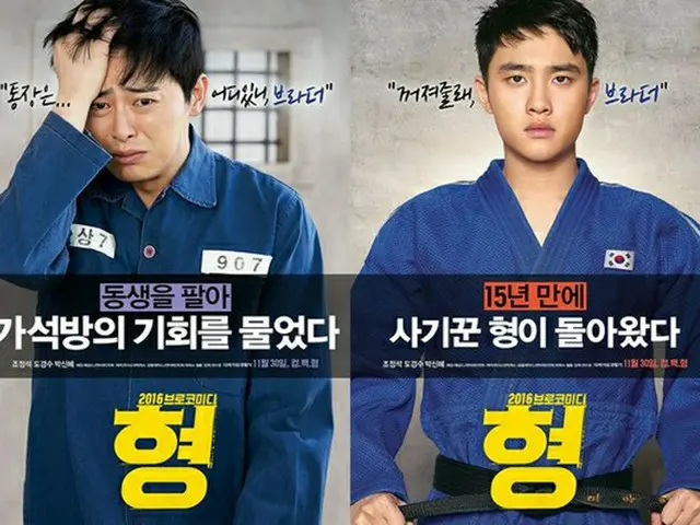 D.O（EXO）＆俳優チョ・ジョンソク主演の映画「兄」がSNSなどで1次予告編を公開後、2日間で視聴回数合計300万回を記録した。（提供:OSEN）