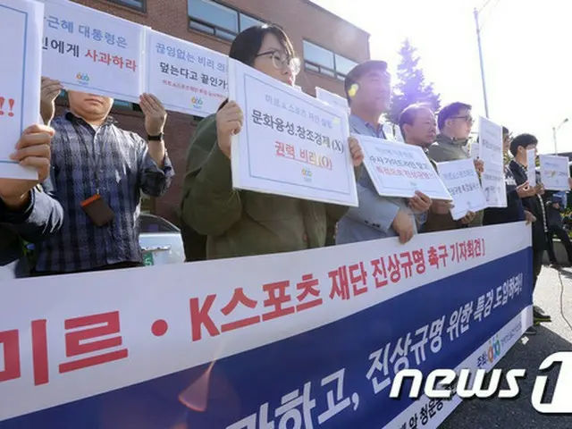 経済正義実践市民連合、ミル・Kスポーツ財団疑惑に「特検通じて真相究明を」＝韓国