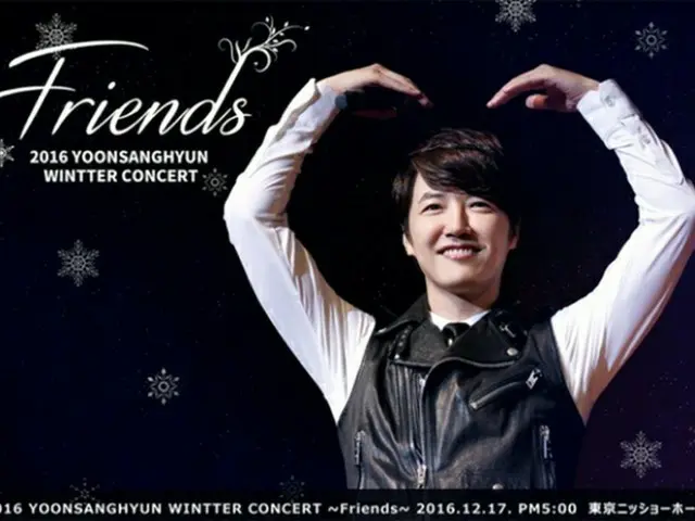抜群の歌唱力と優しくて甘い声の持ち主のユン・サンヒョン、12月17日「2016 YOONSANGHYUN WINTTER CONCERT～Friends」開催！