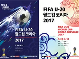 ＜サッカー＞「FIFA U-20ワールドカップ」ポスター公開