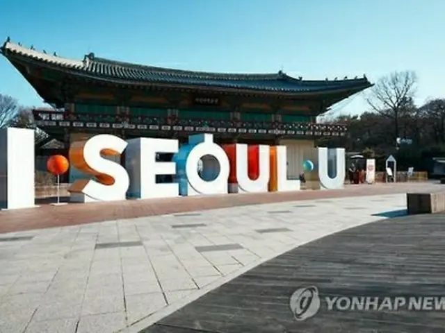 ソウル市のスローガン「Ｉ・ＳＥＯＵＬ・Ｕ」＝（聯合ニュース）