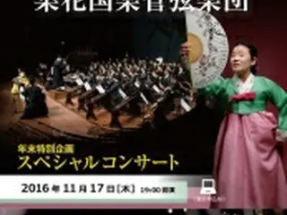 韓国・梨花国楽管弦楽団　１７日に東京で公演