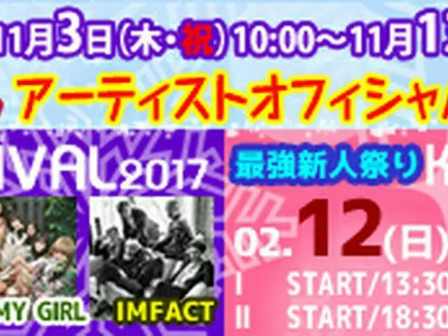 第68回さっぽろ雪まつり 9th K-POP FESTIVAL2017出演者から動画メッセージ到着！アーティストオフィシャル＆メディア先行決定！