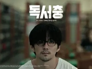 YG K PLUS、ウェブ映画「読書虫」制作…チョン・ウィソン主演に
