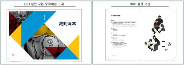 韓国野球委員会、審判員3人を中国全国選手権に派遣（提供:news1）