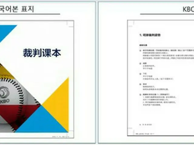 韓国野球委員会、審判員3人を中国全国選手権に派遣（提供:news1）