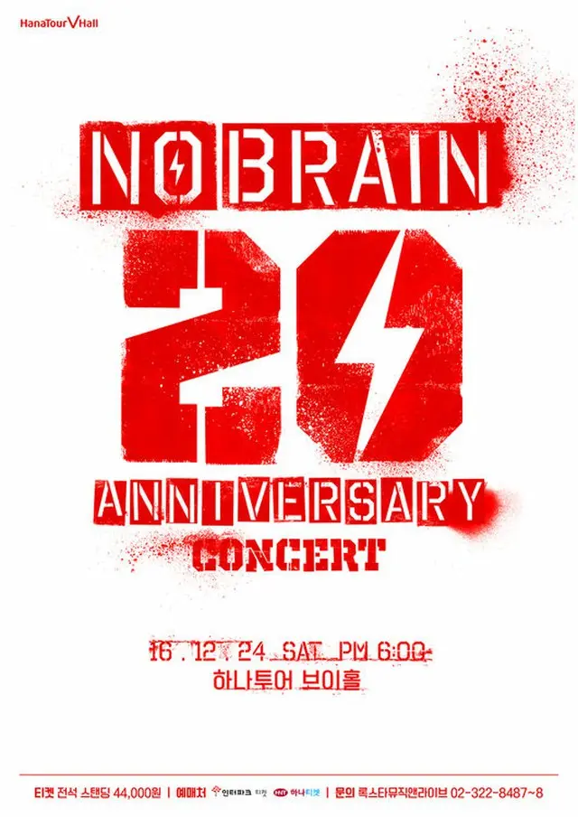 韓国のバンド「No Brain（ノーブレイン）が結成20周年を迎えてアルバム「20」を発売し、これを記念するコンサートを開催する。