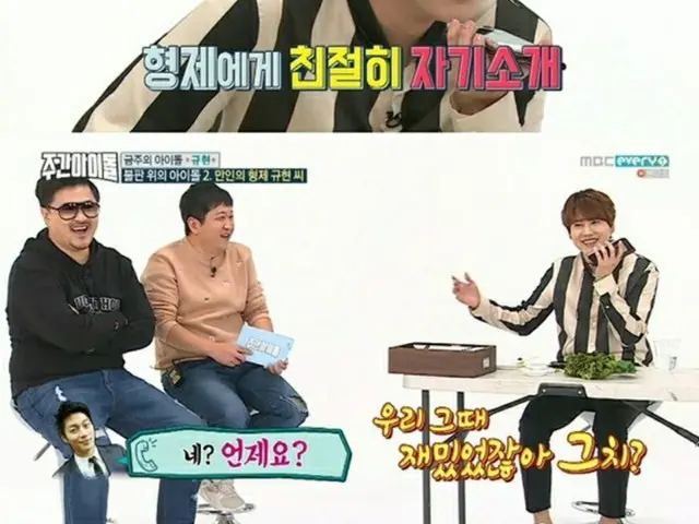 「SUPER JUNIOR」キュヒョンが「BEAST」ドゥジュンとのぎこちない通話を公開した（提供:news1）