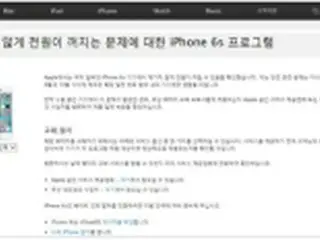 アップル韓国　バッテリー交換案内を英語からハングルに