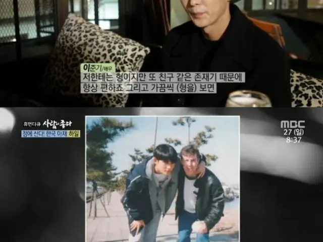 イ・ジュンギが27日午前に放送されたMBC「ヒューマンドキュメンタリー人が好き」で、ハイルとの長い縁を明かした。（提供:OSEN）