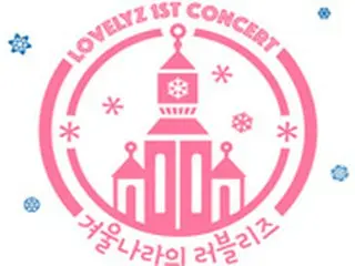 「LOVELYZ」、デビュー2年で初の単独コンサート開催へ