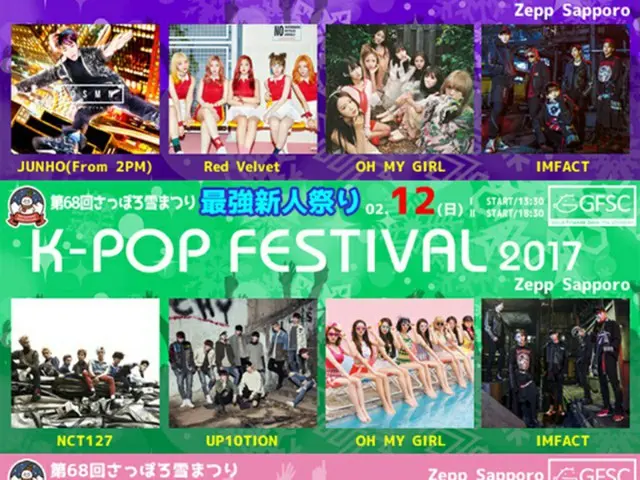 来年2月11・12日、Zepp Sapporoにて開催の「第68回さっぽろ雪まつり 9th K-POP FESTIVAL2017」では、JYPから出演するJUNHO(From 2PM) に続き、新たにSMから札幌初上陸！「Red Velvet」、「NCT127」の最強新星2組出