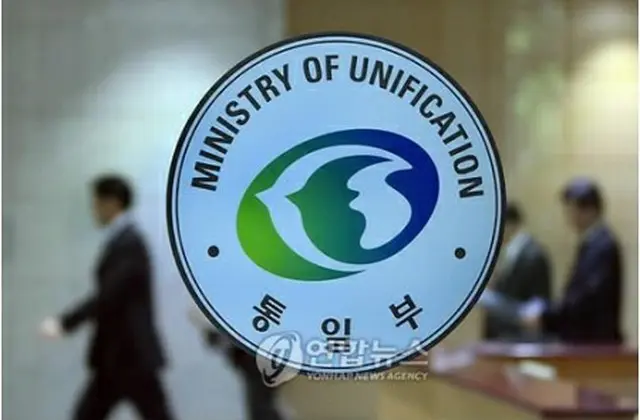 韓国統一部＝（聯合ニュース）