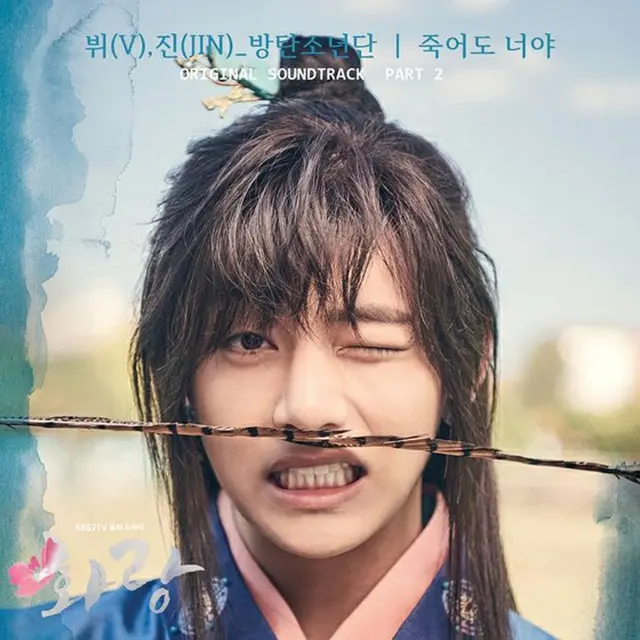 「防弾少年団」V（20）とJIN（24）がドラマ「花郎（ファラン）」の2番目のOST（オリジナル・サウンドトラック）トラックの主人公となる。（提供:OSEN）