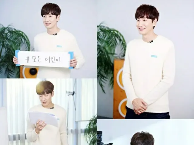 俳優イ・グァンス、ユニセフキャンペーンに才能寄付 「子供たちを助けたい」（提供:news1）